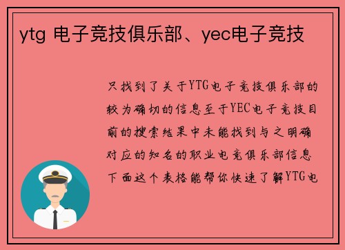 ytg 电子竞技俱乐部、yec电子竞技